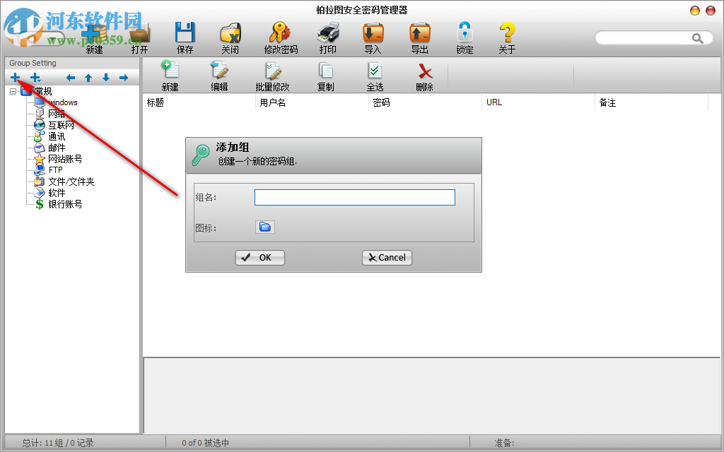 柏拉图密码安全管理器 1.0.7 官方版