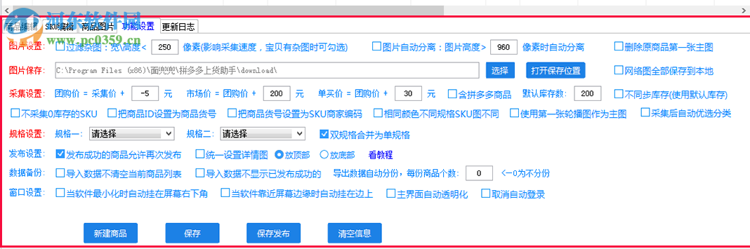 面兜兜虾皮上货助手