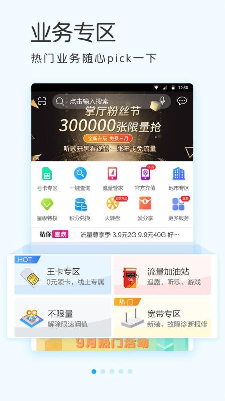 四川移动掌上营业厅(5)