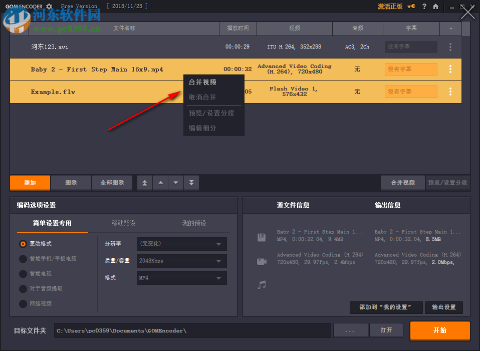 Gom Encoder(视频转换软件) 2.0.1.7 官方版