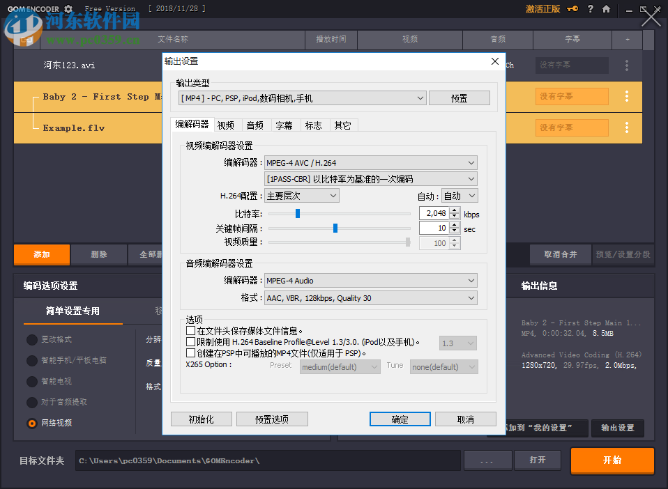 Gom Encoder(视频转换软件) 2.0.1.7 官方版
