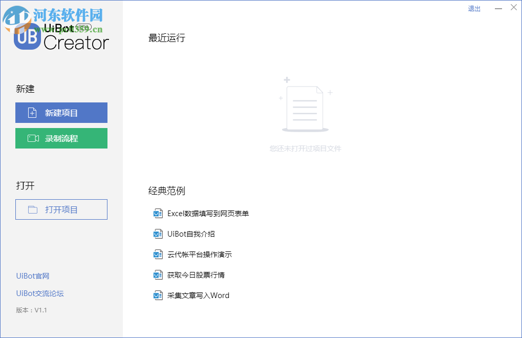 UiBot Creator(流程自动化专家)
