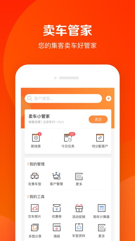 卖车管家(2)