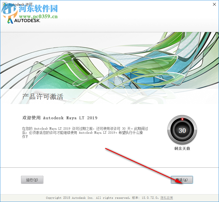 maya lt 2019 32位64位注册机