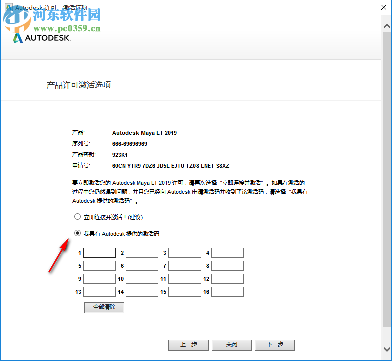 maya lt 2019 32位64位注册机