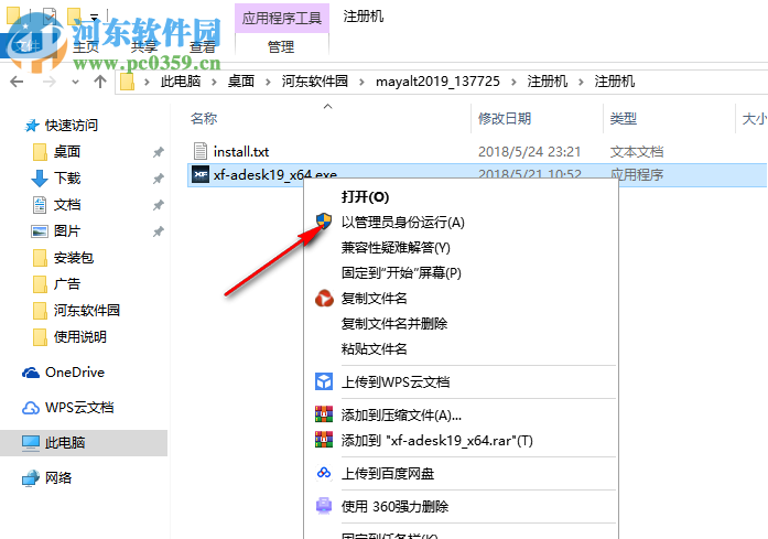 maya lt 2019 32位64位注册机