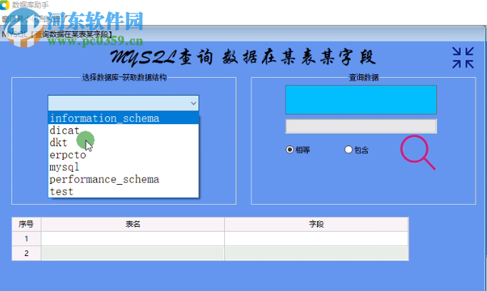 erpcto数据库助手 4.0 绿色版