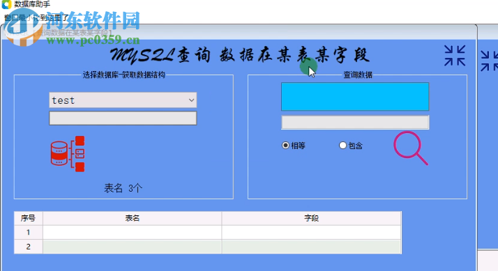 erpcto数据库助手 4.0 绿色版