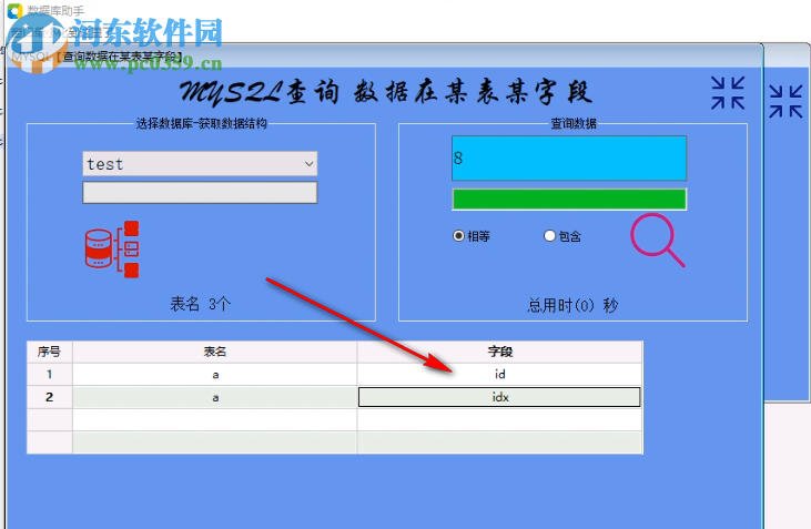 erpcto数据库助手 4.0 绿色版