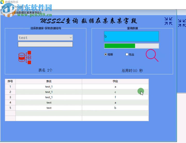 erpcto数据库助手 4.0 绿色版
