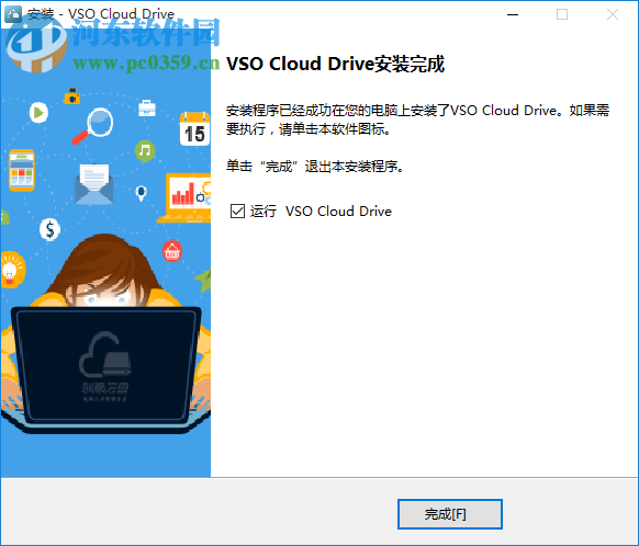 创意云盘(VSO Cloud Drive) 2.2.6 官方版