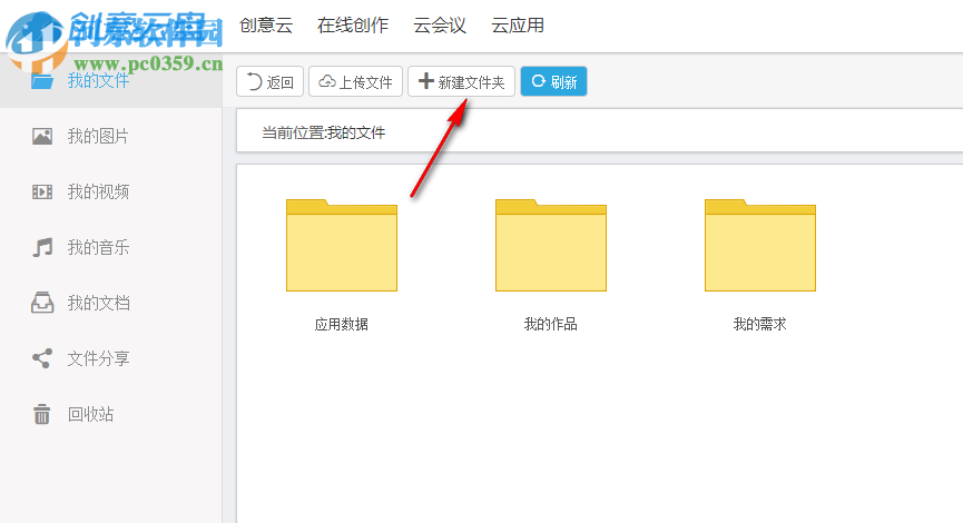 创意云盘(VSO Cloud Drive) 2.2.6 官方版