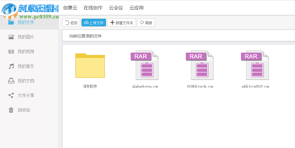 创意云盘(VSO Cloud Drive) 2.2.6 官方版