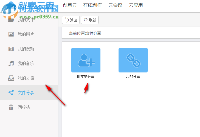 创意云盘(VSO Cloud Drive) 2.2.6 官方版