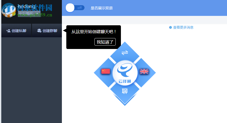 云译通国际工程版