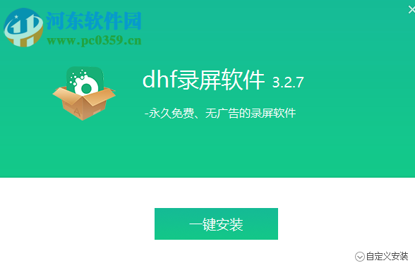 dhf录屏软件 3.2.7 免费版