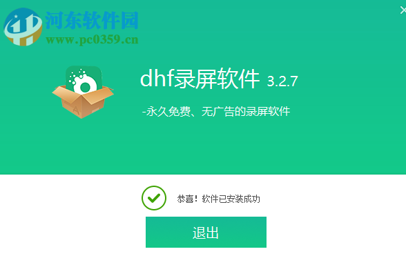 dhf录屏软件 3.2.7 免费版
