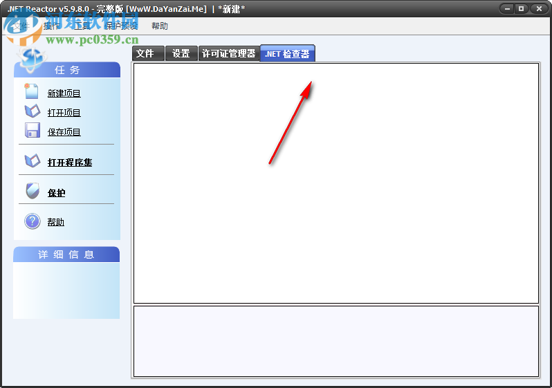 .NET Reactor(.NET代码保护工具) 5.9.8.0 中文版