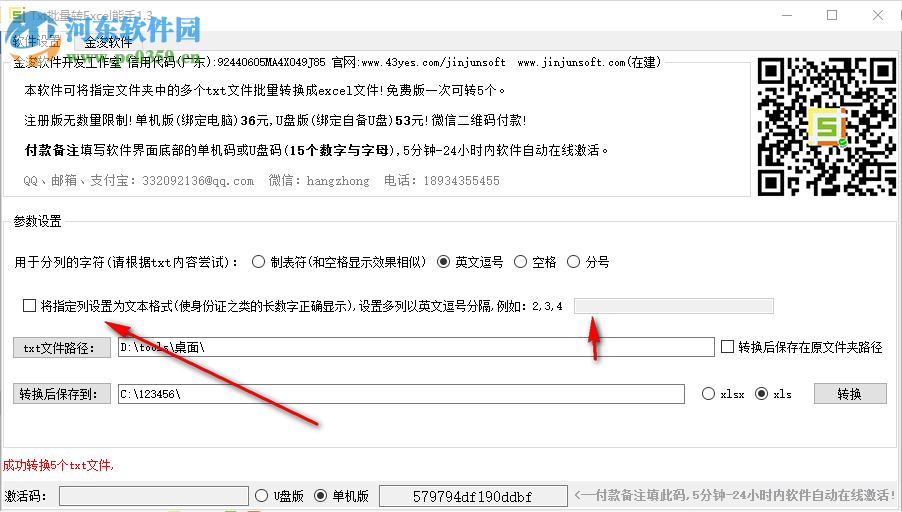 金浚txt批量转excel能手