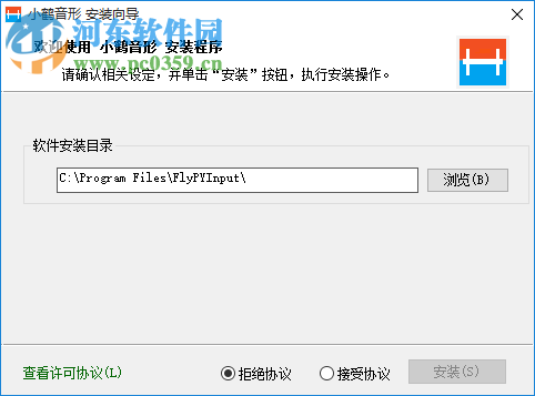 小鹤音形输入法