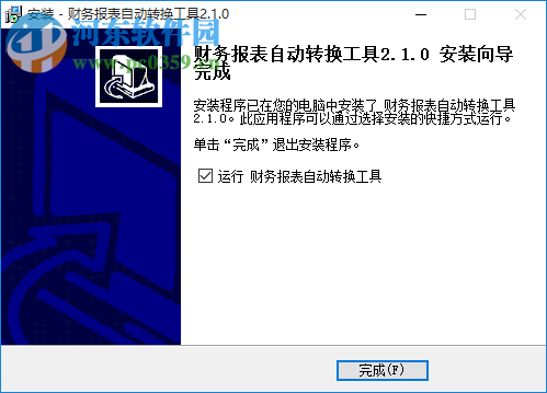 财务报表自动转换工具 2.1.0 官方版