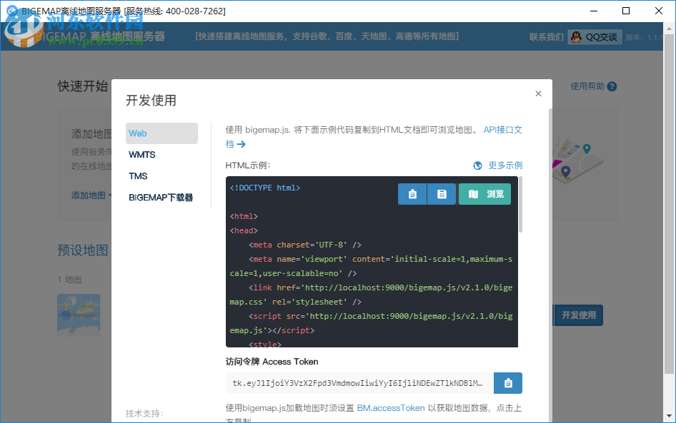 BIGEMAP离线地图服务器
