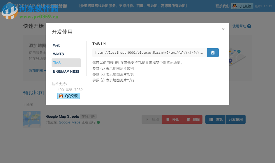 BIGEMAP离线地图服务器