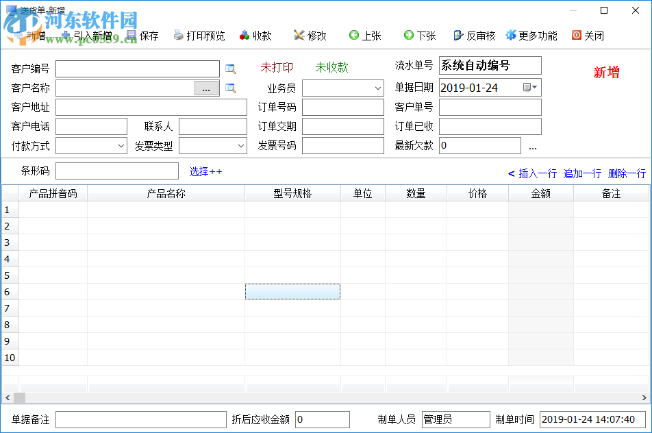 百惠送货单管理系统