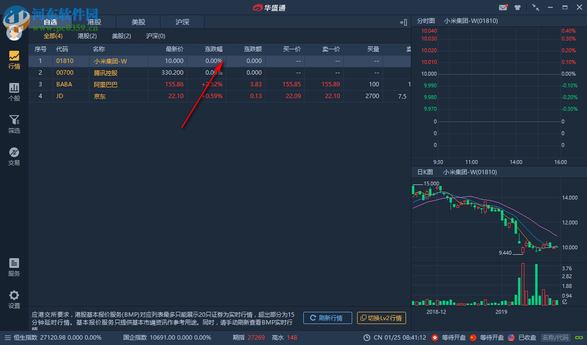 华盛通 1.7.733 官方版