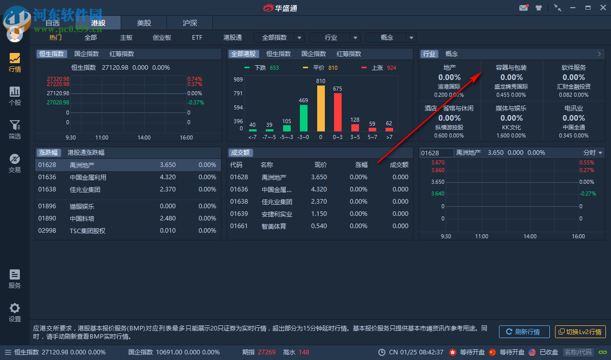 华盛通 1.7.733 官方版