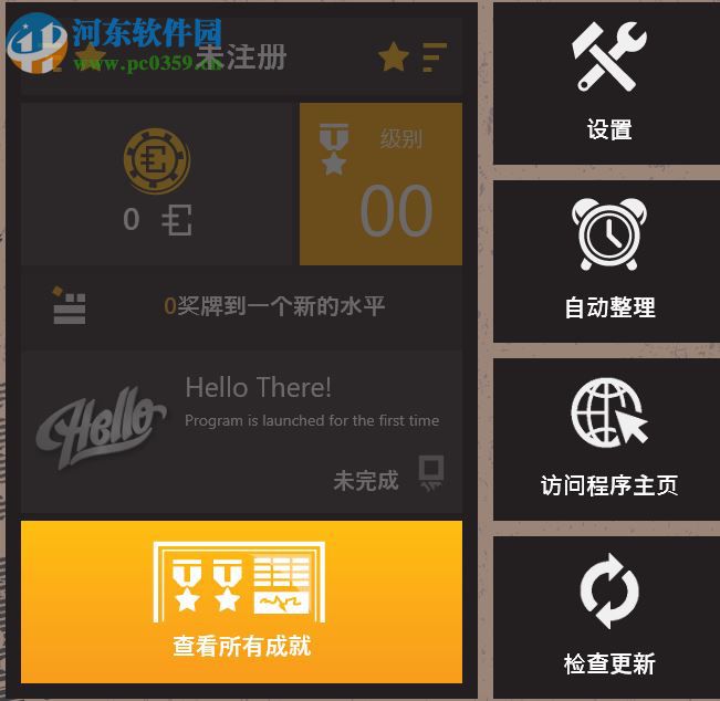 Auslogics Disk Defrag Touch(磁盘整理工具) 1.3.0 中文版