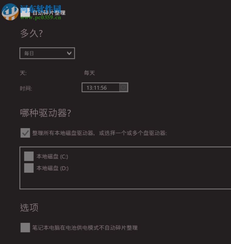 Auslogics Disk Defrag Touch(磁盘整理工具) 1.3.0 中文版