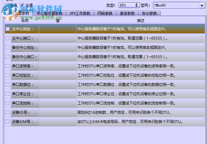 才茂dtu通信模块设置软件 5.6.19 中文版