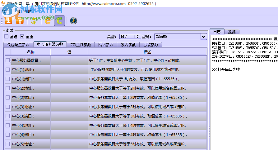 才茂dtu通信模块设置软件 5.6.19 中文版