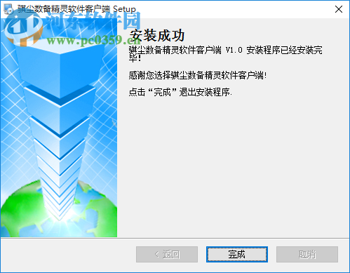 骐尘数备精灵 1.0.2 官方版