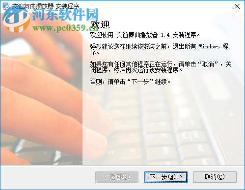 交谊舞曲播放器 2.2 官方版