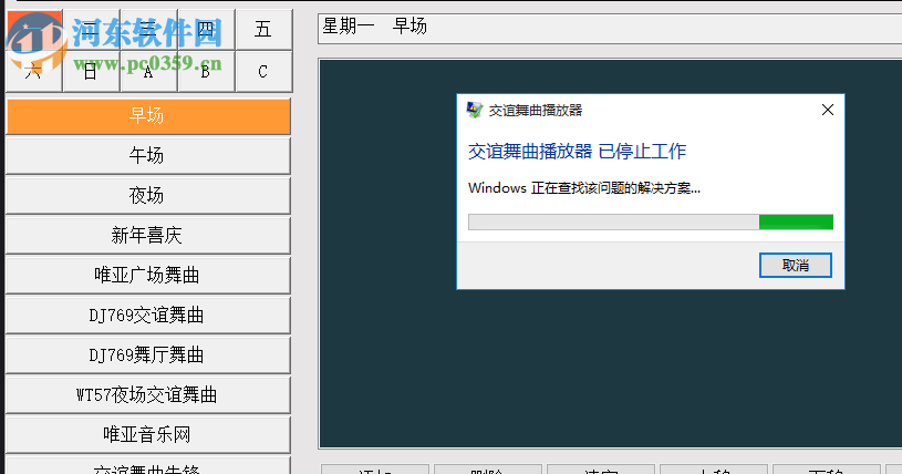 交谊舞曲播放器 2.2 官方版