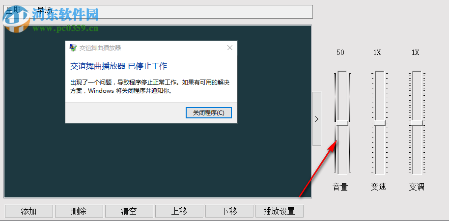 交谊舞曲播放器 2.2 官方版