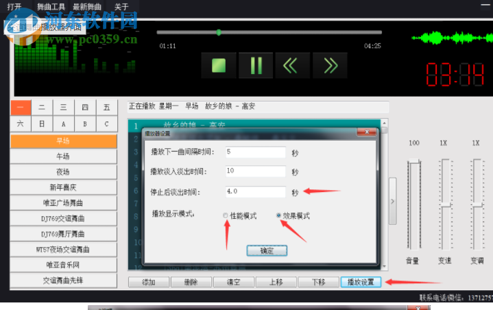 交谊舞曲播放器 2.2 官方版