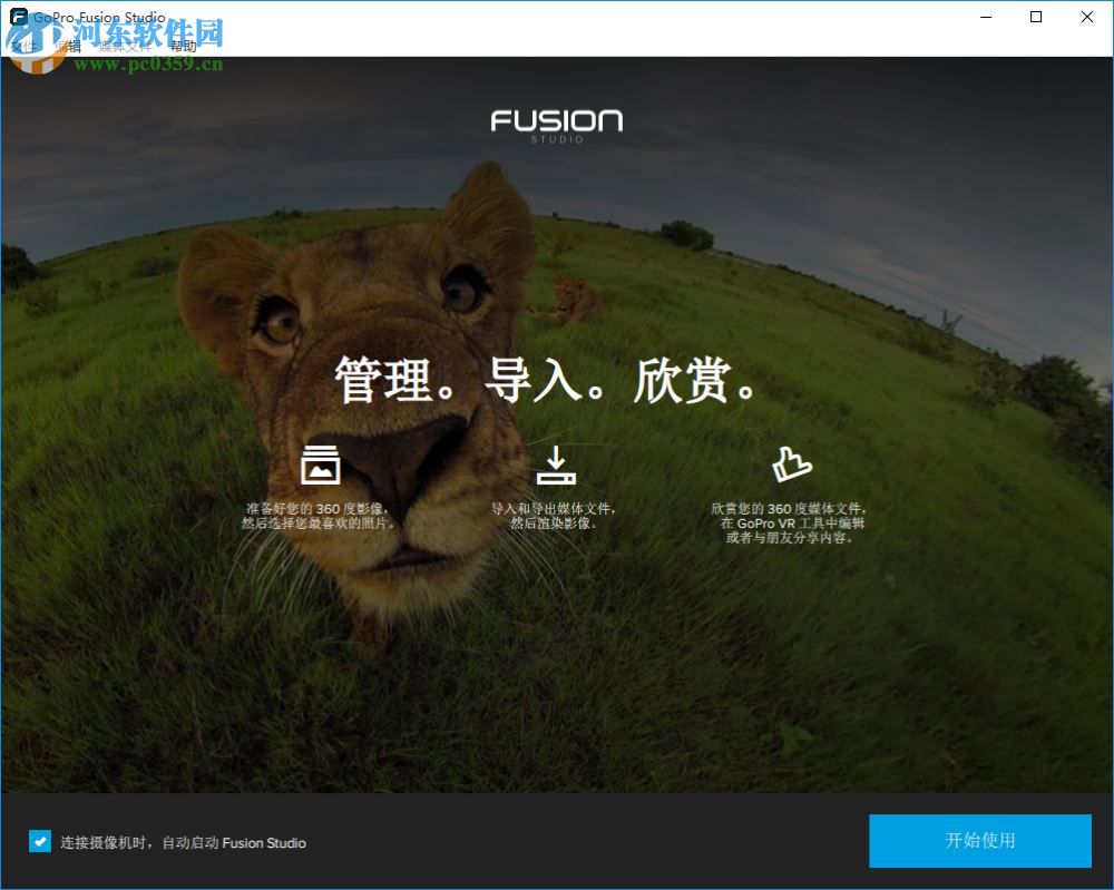 GoPro Fusion Studio(视频编辑) 1.3.0.400 官方版