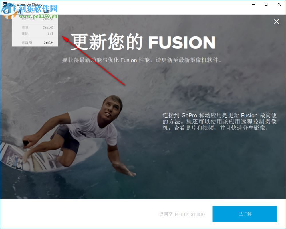 GoPro Fusion Studio(视频编辑) 1.3.0.400 官方版