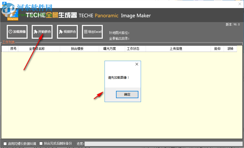TECHE全景生成器 6.0.5 官方版