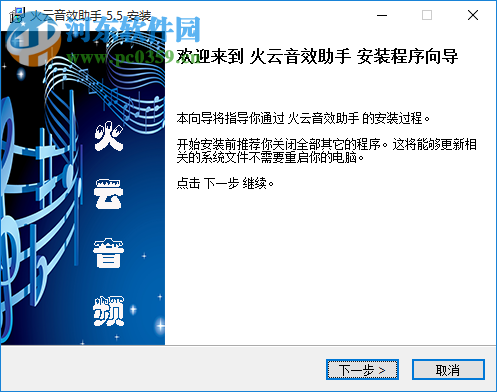 火云音效助手 5.5 免费版
