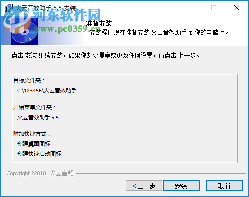 火云音效助手 5.5 免费版