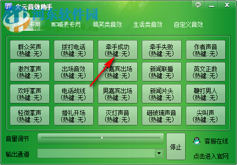 火云音效助手 5.5 免费版