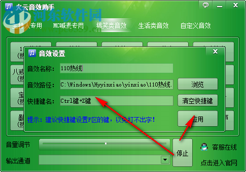 火云音效助手 5.5 免费版
