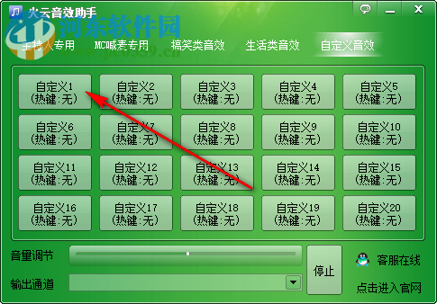 火云音效助手 5.5 免费版