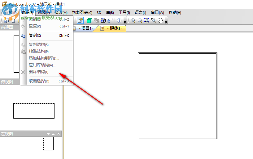 PolyBoard(橱柜设计软件) 6.07 官方版