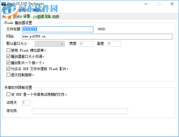 Flash2X EXE Packager Pro(Flash文件加密工具) 3.0.1 中文版