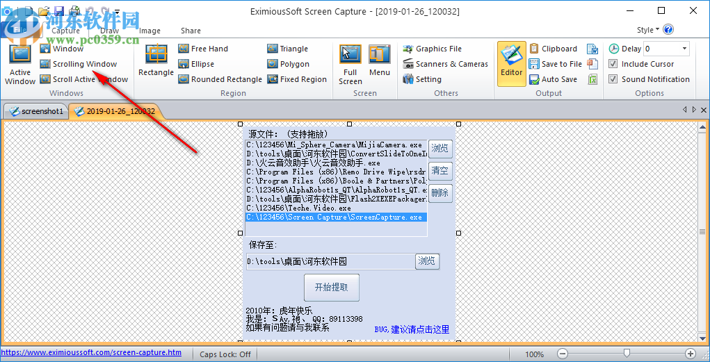 EximiousSoft Screen Capture(屏幕捕获抓取工具) 2.10 免费版